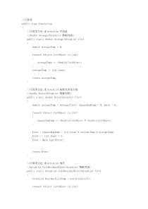 [电子测量大作业]测量数据误差处理的通用程序核心算法