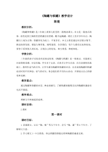 《陶罐与铁罐》教学设计