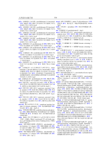 人类基因功能手册(下)