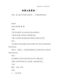 林黛玉进贾府..