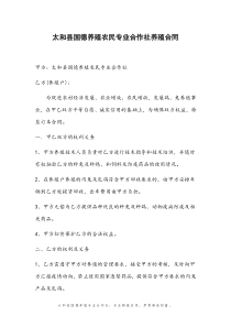养殖农民专业合作社养殖合同