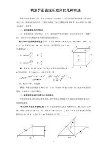 立体几何_异面直线成角求法&习题