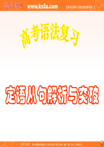 7高考英语语法定语从句解析及突破课件
