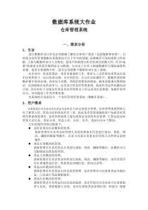 数据库系统大作业之仓库管理系统