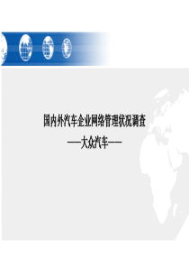 06大众网络演变报告
