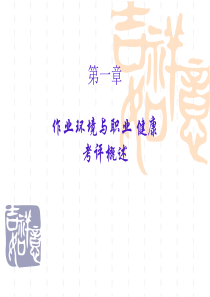 06安全标准化-作业环境