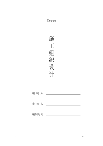 鲁班奖工程文化中心施工组织设计