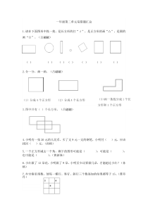 苏教版小学数学一年级下册第二单元易错题总结
