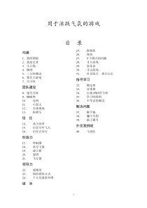 活跃气氛的70个小游戏
