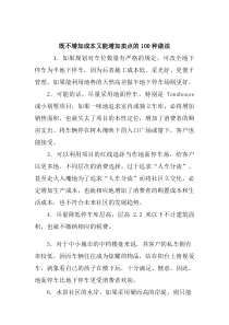 既不增加成本又能增加卖点的100种做法
