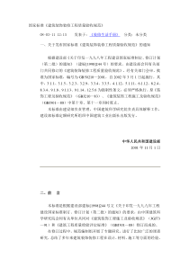 建筑装饰装修工程质量验收规范