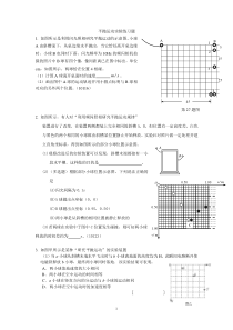 平抛运动实验练习题