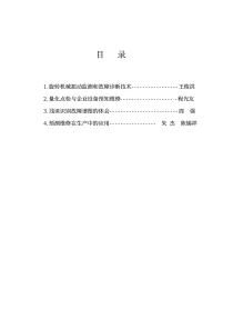 设备状态检测和故障诊断论文集