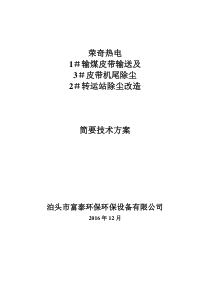 除尘器除尘方案