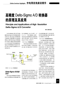 高精度Delta-Sigma-AD转换器的原理及其应用