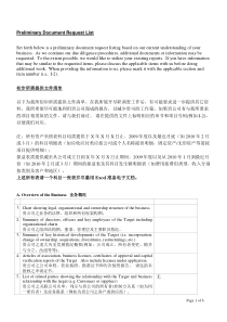 投资并购--财务税务资料清单