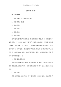 汽车配件制造项目可行性报告2