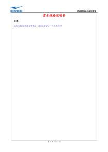 项目管理-方案阶段-需求规格说明书