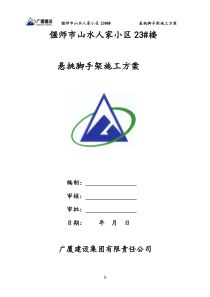 外墙脚手架工程施工方案