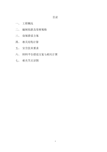 外墙脚手架施工方案(台一医)2