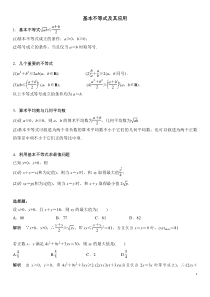 基本不等式及其应用