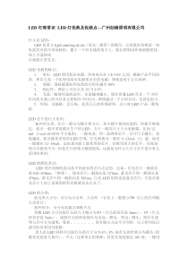 LED灯珠常识-LED灯优势及优缺点
