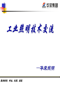 LED灯管推广方案