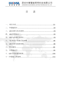 LED灯管能效方案5.15