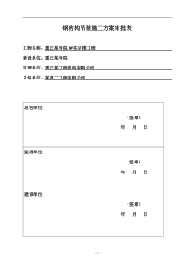 5钢结构吊装专项方案