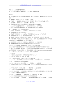 最新会计从业资格考试真题经典题库及答案 多套!