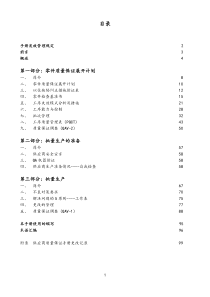 东风本田汽车有限公司供应商质量保证手册(1)