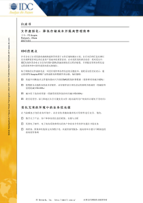 文件虚拟化：降低存储成本并提高管理效率-F5白皮书