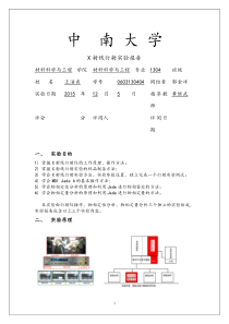 本科：晶体X射线衍射实验报告(参考格式)报告