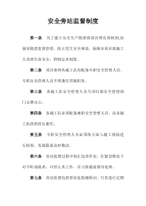 安全旁站监督制度及记录