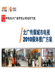XXXX推广方案(定版)