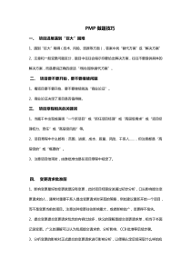 PMP做题技巧(绝对精品,5P不是梦)