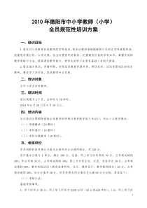 四川德阳中小学教师远程培训方案(小学教师)