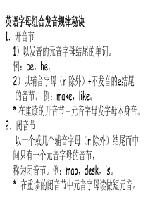 音节及字母组合发音规律