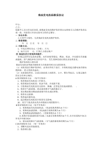 柴油发电机组维保协议 (2)