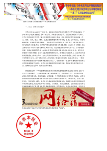 创新力与控制力失衡的悲剧