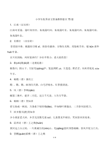 苏教版-小学必背75首古诗