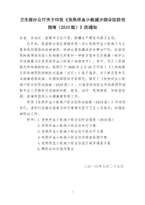 发热伴血小板减少综合征防治指南(2010版)