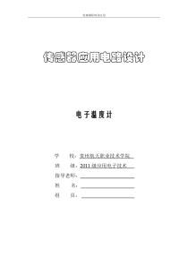 传感器应用电路设计.