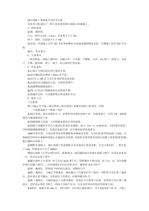 细石混凝土地面找平层技术交底