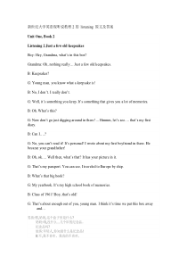 新世纪视听说教程第二册听力原文及答案