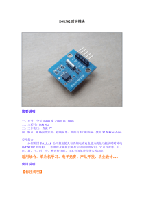 DS1302时钟模块产品设计使用说明