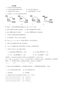 化学选修四化学平衡习题极品