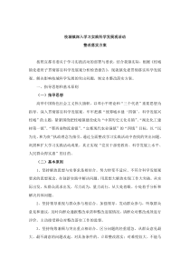 枝城镇深入学习实践科学发展观活动整改落实方案
