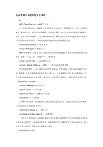 ERP专业术语 A-Z