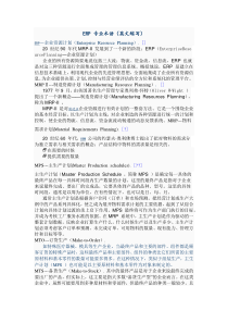 erp专业术语英文缩写